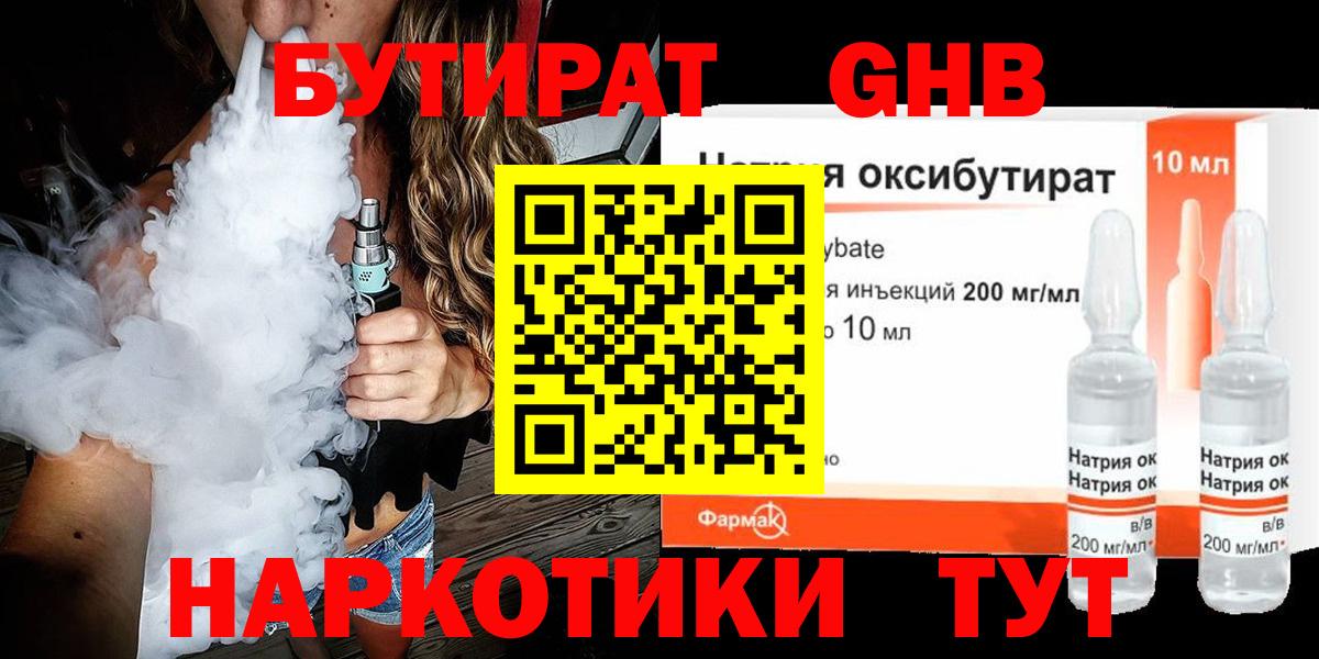 Тамбов  Бутират GHB  БУТИРАТ  Вход с VPN 