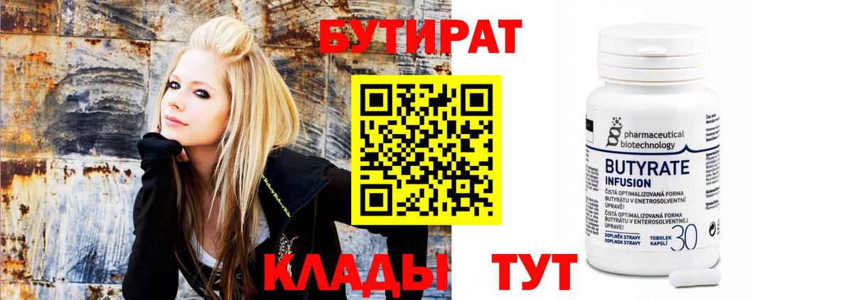 БУТИРАТ BDO 33% Тамбов