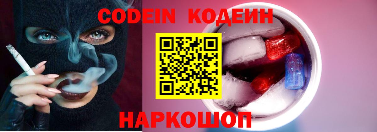 Тамбов  Кодеиновый сироп Lean напиток Lean (лин)  Вход с VPN  Кодеиновый сироп Lean Purple Drank 