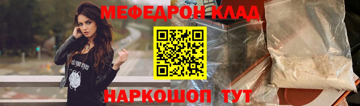 Меф Тамбов