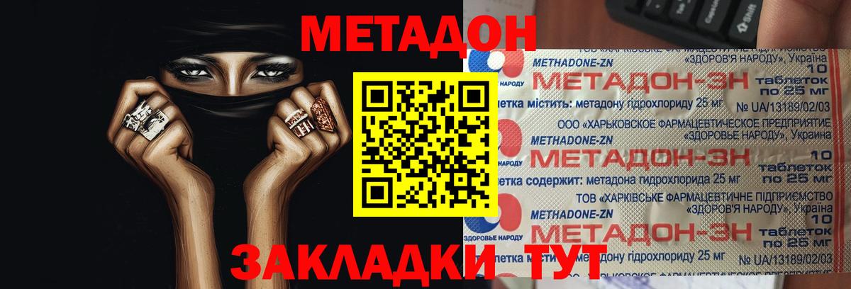 МЕТАДОН methadone  МЕТАДОН methadone  Тамбов  Вход с VPN 